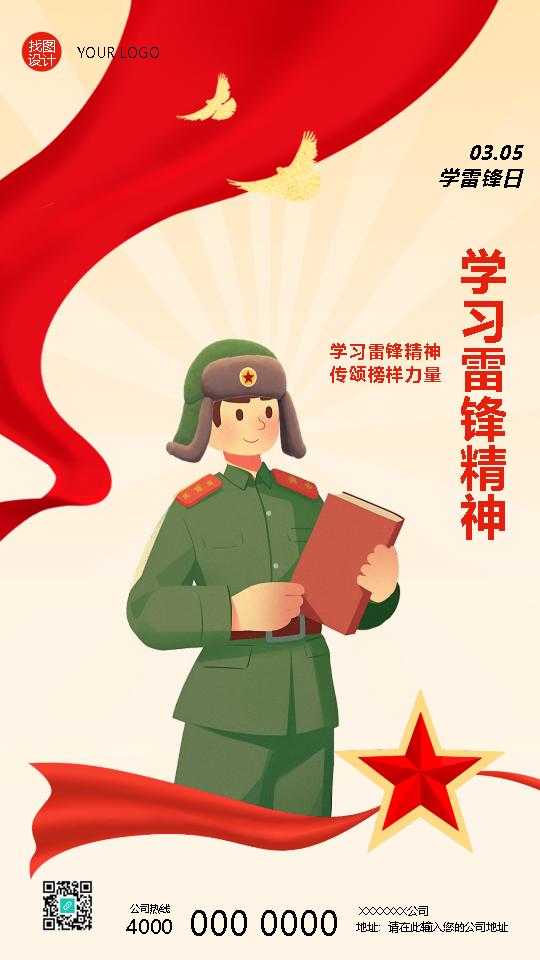 学习雷锋精神传颂榜样力量手机海报