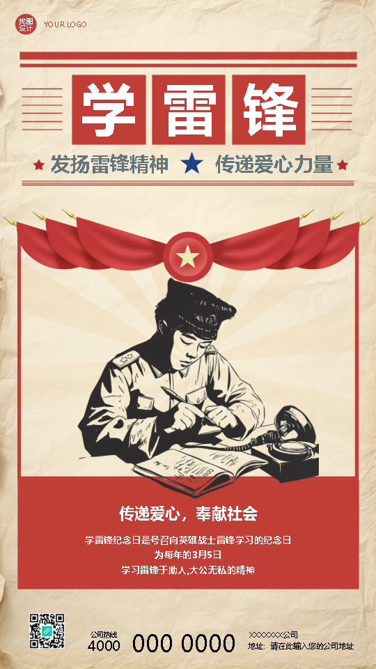 学雷锋日英雄事迹宣传手机海报
