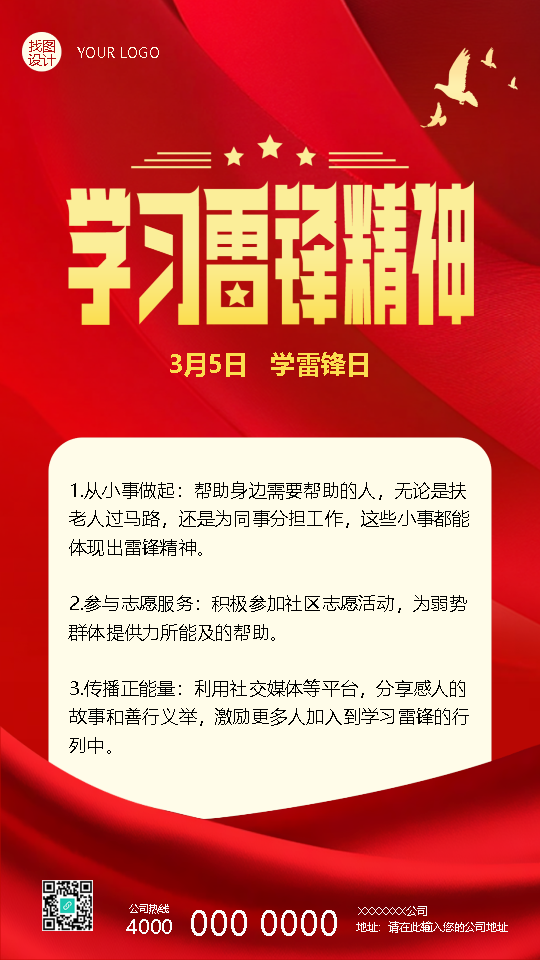 学雷锋日弘扬雷锋精神手机海报