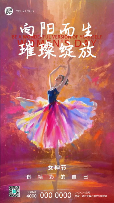 女神节做精彩的自己创意手机海报
