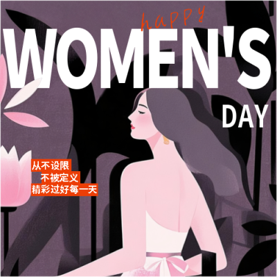 妇女节节日快乐微信公众号次图