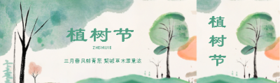 植树节卡通水彩风公众号封面图