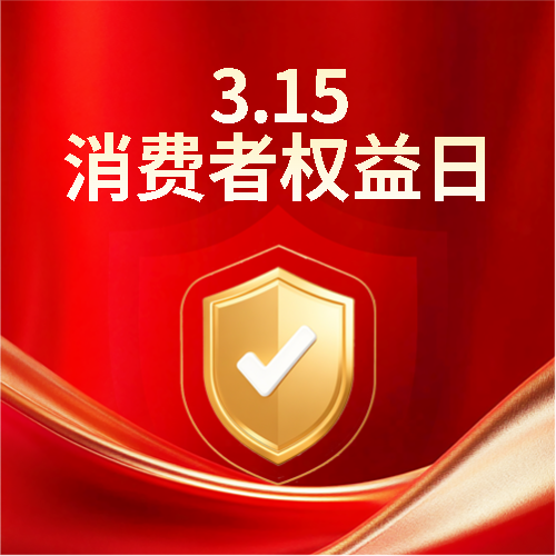 315维护自己的合法权益微信公众号次图