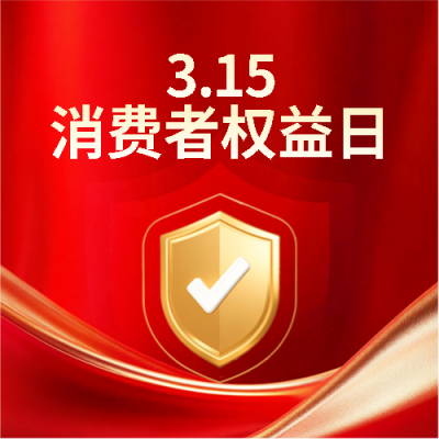 315维护自己的合法权益微信公众号次图