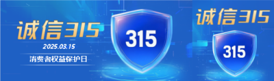 诚信315蓝色科技感公众号封面图