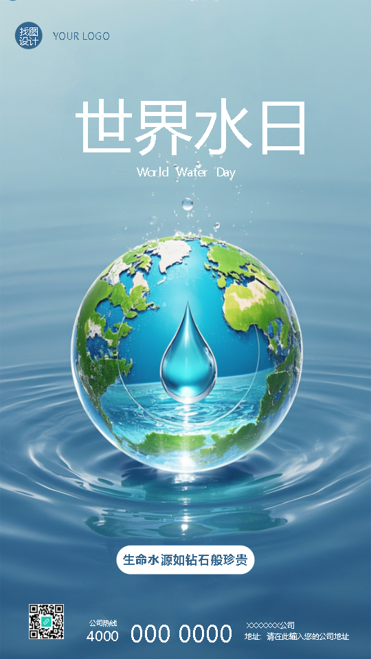 世界水日关爱生命之源手机海报