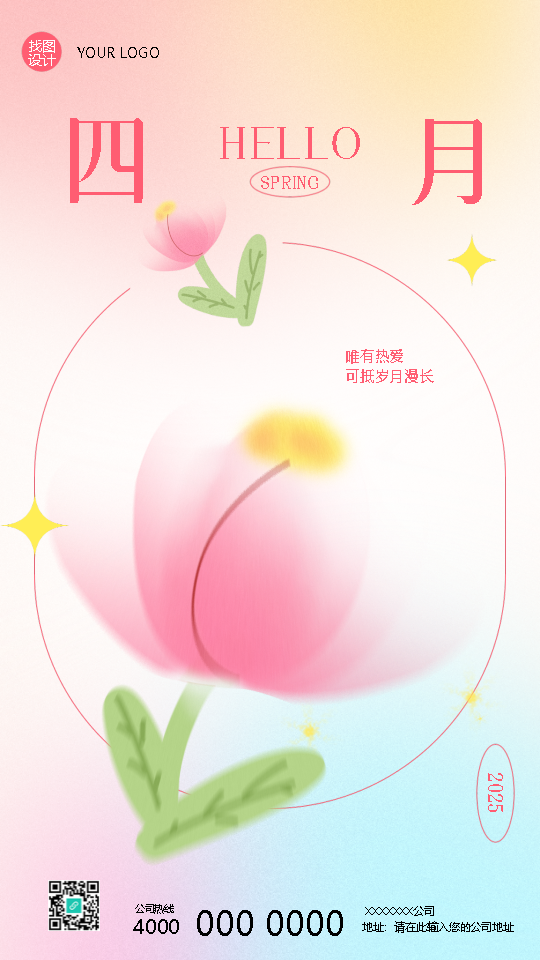 四月你好笑对生活创意手机海报