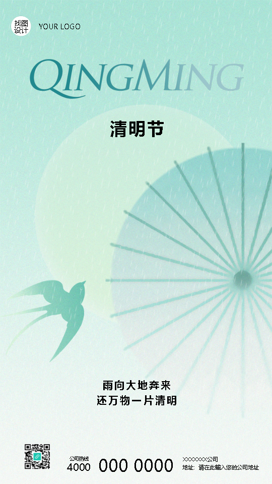 清明节扫墓祭祖踏青郊游手机海报