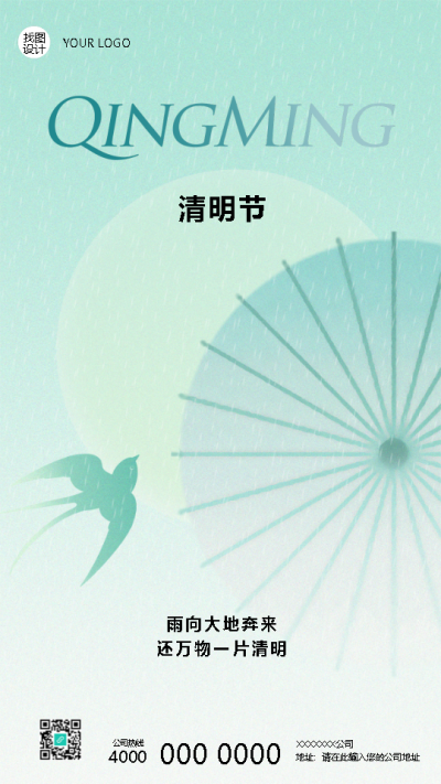 清明节扫墓祭祖踏青郊游手机海报