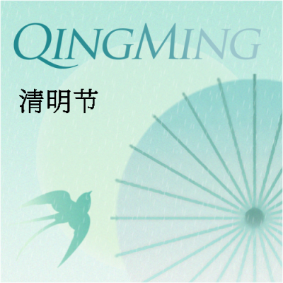 传统节日清明节微信公众号次图
