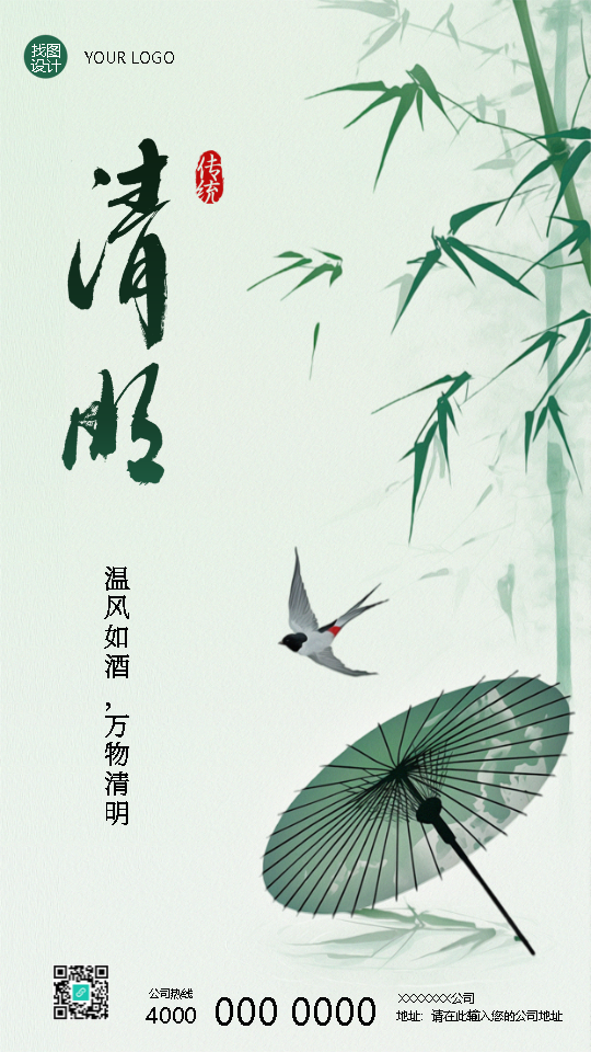 24节气清明古风油纸伞手机海报