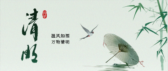 清明时节国风唯美微信公众号首图