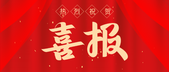 教育类喜报祝贺红色公众号首图