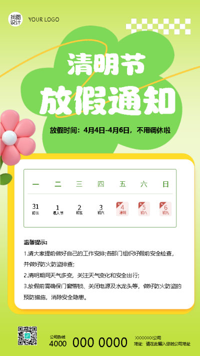 清明节放假通知创意日历手机海报