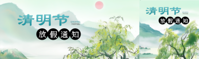 清明节放假通知公众号封面图