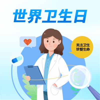 世界卫生日卡通医生微信公众号次图