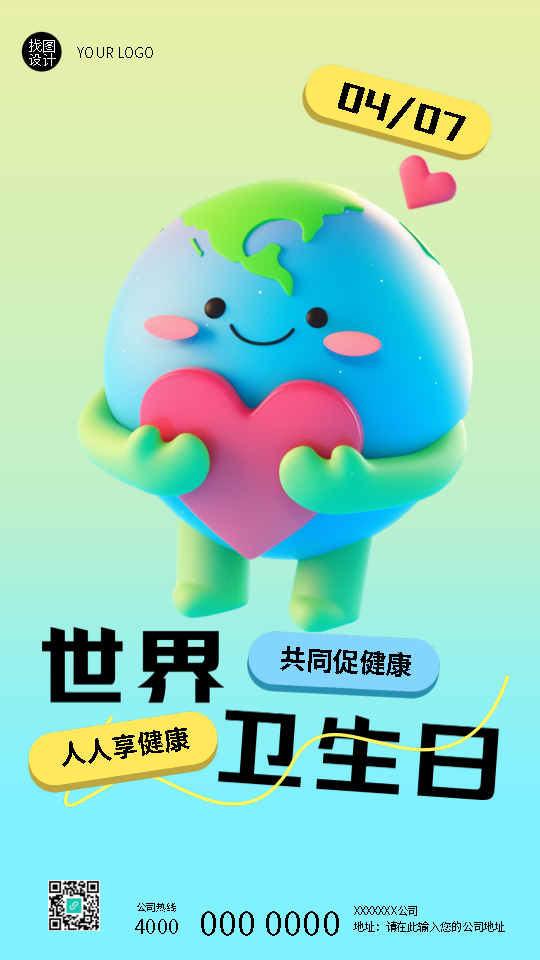 世界卫生日保障食品安全手机海报