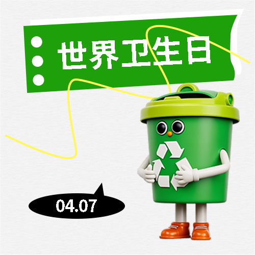 世界卫生日纯色简约微信公众号次图