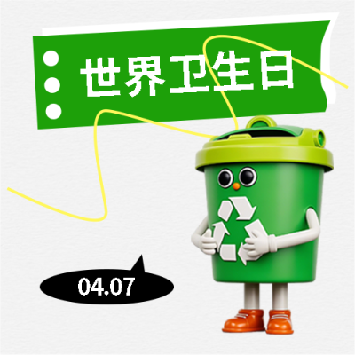 世界卫生日纯色简约微信公众号次图