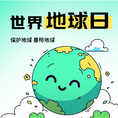 世界地球日低碳生活微信公众号次图
