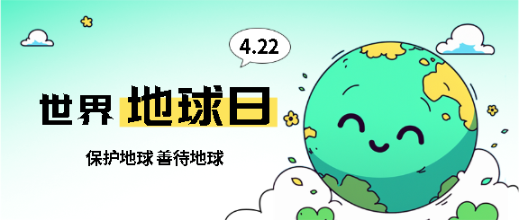 4.22世界地球日简约宣传微信公众号首图