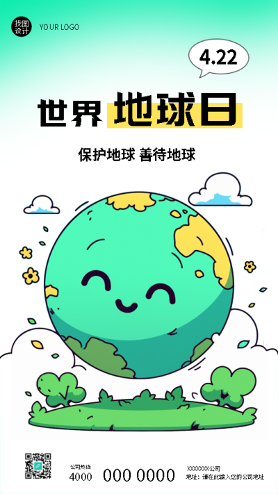 世界地球日保护地球环境手机海报