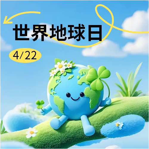 世界地球日善待地球微信公众号次图