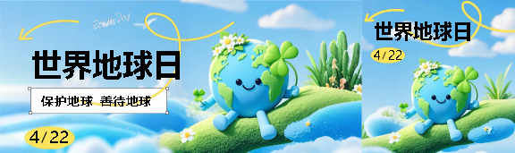 世界地球日保护地球公众号封面图