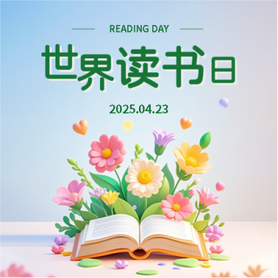 世界读书日人人阅读微信公众号次图