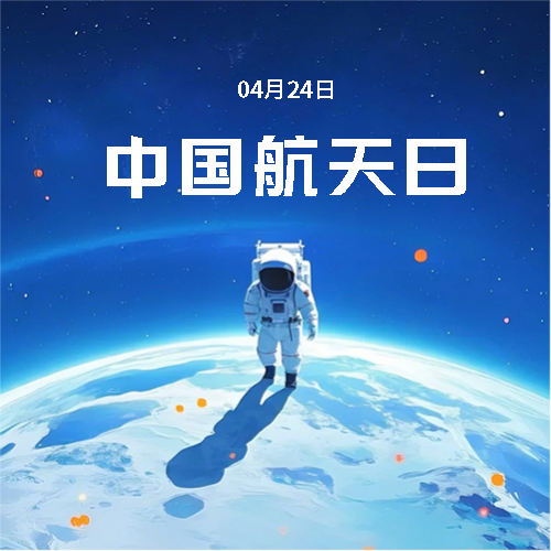 中国航天日卡通风格微信公众号次图