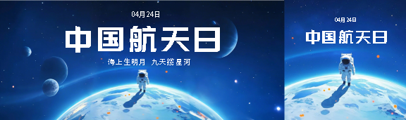 中国航天日知识科普公众号封面图