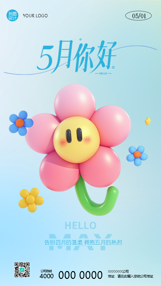 5月你好3D风格花卉唯美手机海报