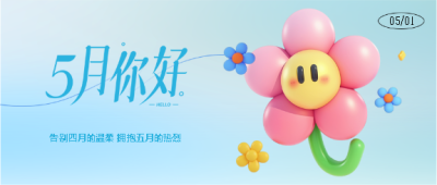 5月你好享受美好微信公众号首图