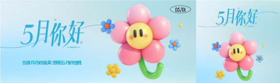 5月你好3D风格创意公众号封面图
