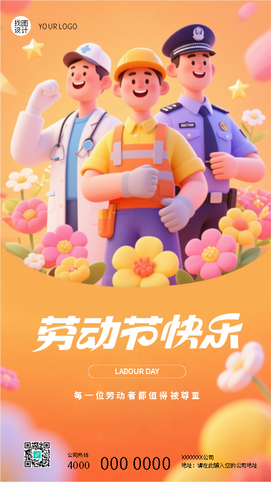五一劳动节快乐3D创意风格手机海报