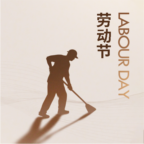 劳动节环卫工剪影微信公众号次图