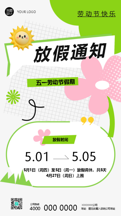 五一放假通知春日极简风手机海报