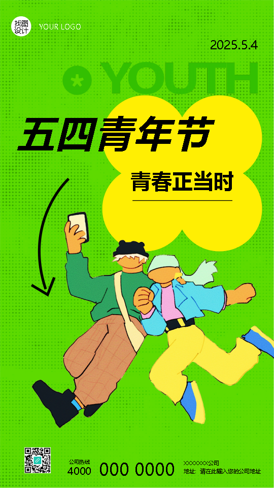五四青年节致敬滚烫的青春手机海报