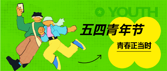 五四青年节绿色网格微信公众号首图