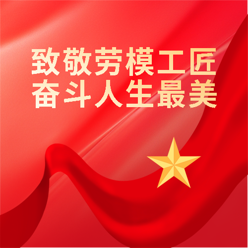 五一劳动节红色通用微信公众号次图