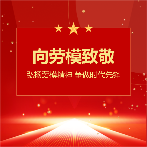 劳动节红色党政宣传微信公众号次图