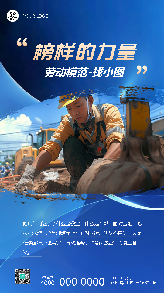 爱岗敬业劳动模范蓝色创意手机海报