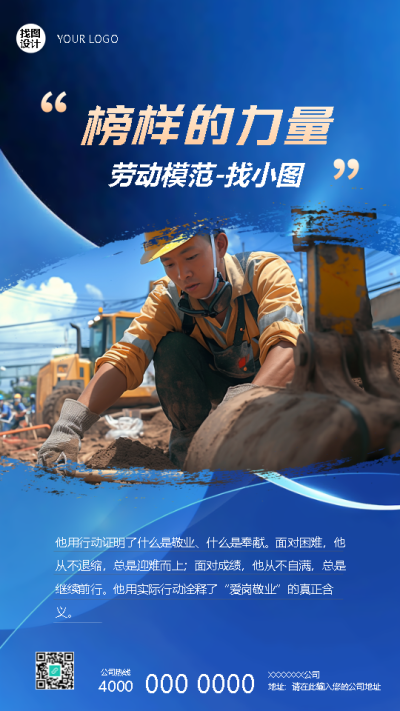 爱岗敬业劳动模范蓝色创意手机海报