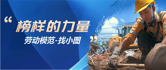 榜样的力量劳动节创意微信公众号首图