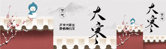大寒时节国风梅花公众号封面图