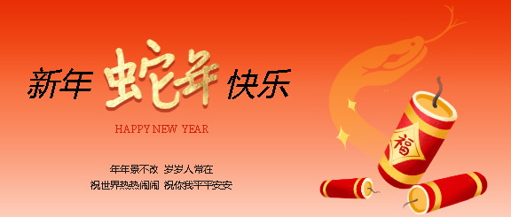 2025年蛇年万事顺遂微信公众号首图