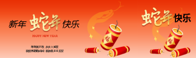新年快乐蛇年大吉公众号封面图