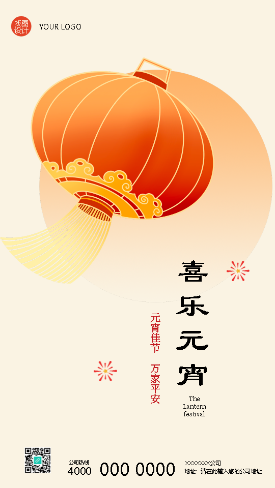 喜迎2025喜乐元宵节创意手机海报