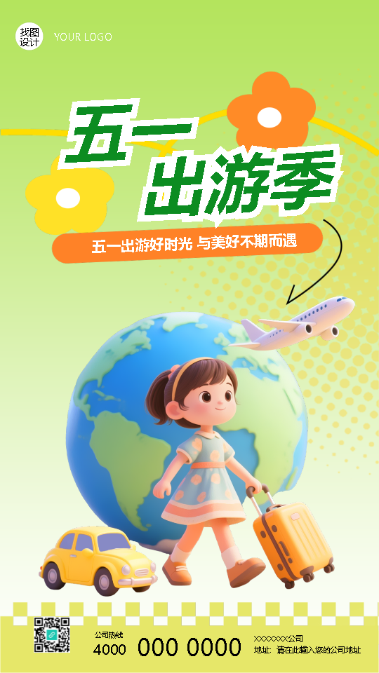 五一出游季享受春日好时光手机海报