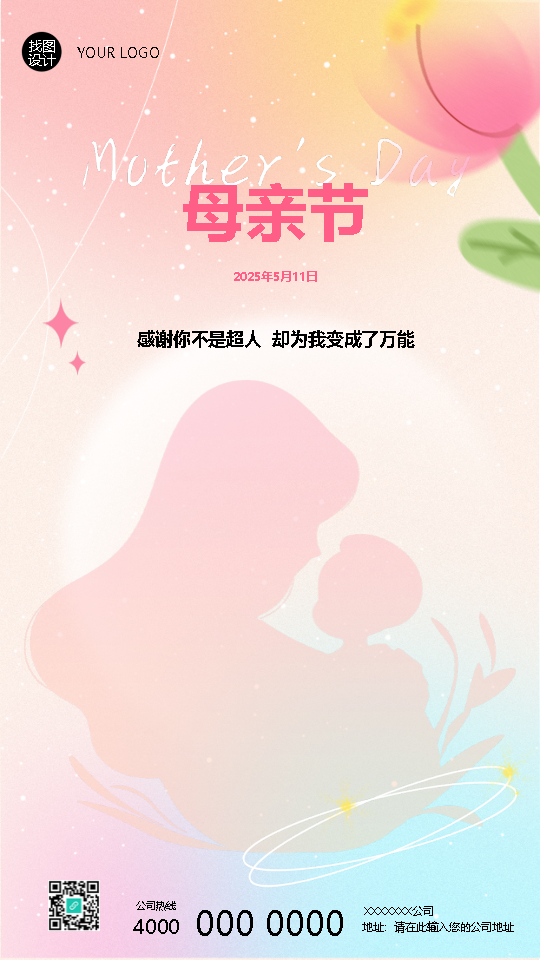 母亲节节日宣传创意手机海报